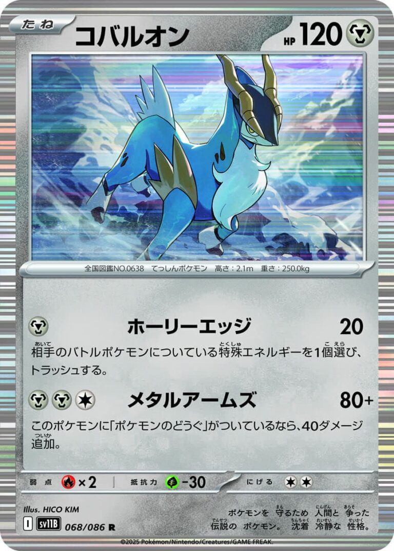 Kobalium-Cobalion-068-086-SV11B-Black-Bolt-Pokémon-Karte-Japan-1