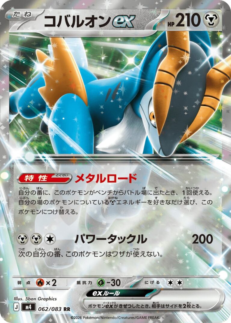 Kobalium-Cobalion-ex-062-083-M4-Ninja-Spinner-Pokémon-Karte-Japan-TCG-2026