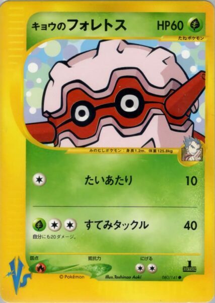 Kogas-Forstellka-080-141-Pokémon-VS-Karte-Japan-TCG