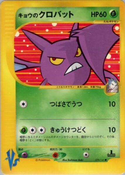 Kogas-Iksbat-079-141-Pokémon-VS-Karte-Japan-TCG