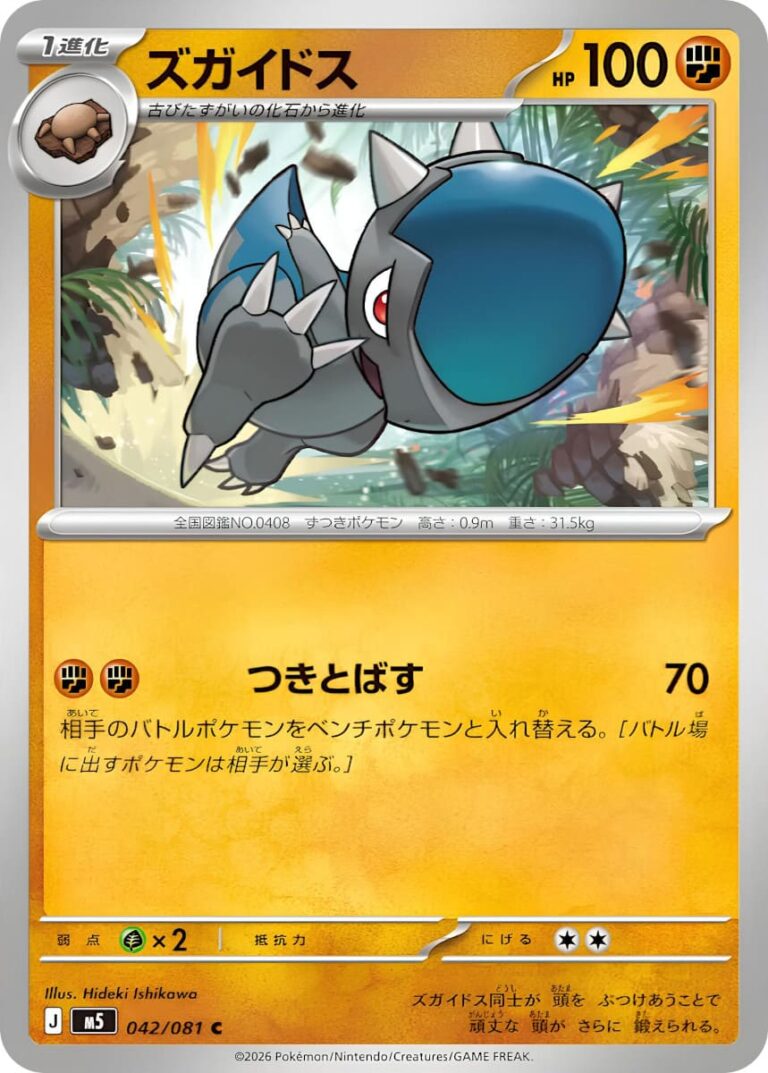 Koknodon-Cranidos-042-081-M5-Abyss-Eye-Pokémon-Karte-Japan-2026