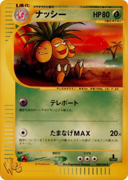 Kokowei-020-048-Pokémon-Card-Web-Karte-Japan-TCG