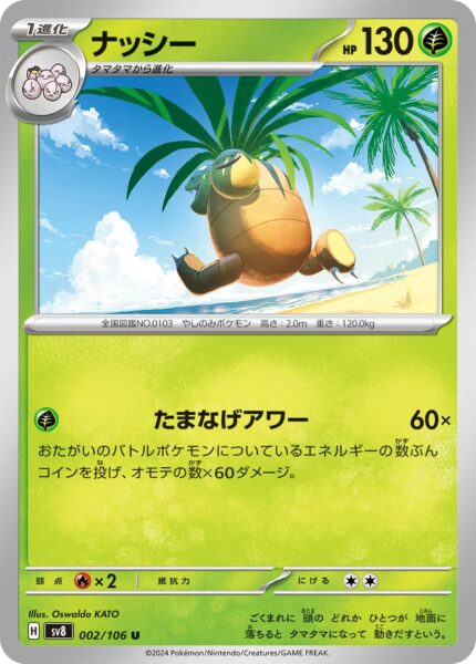 Kokowei-Exeggutor-002-106-SV8-Super-Electric-Breaker-Pokémon-Karte-Japan-TCG-2024