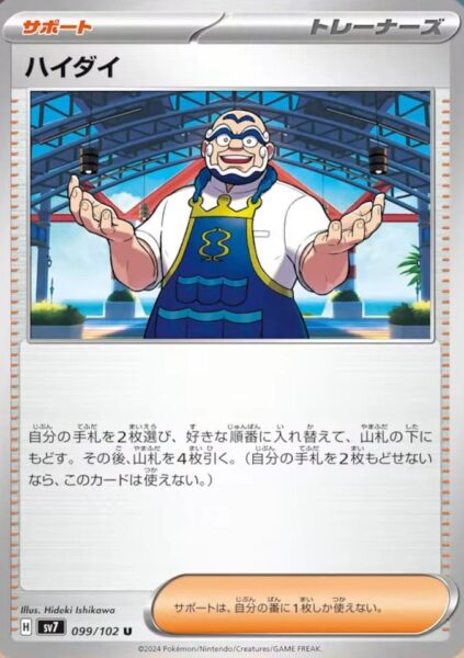 Kombu-Kofu_099-102_SV7-Stellar-Miracle_Pokémon-Karte_Japan_TCG