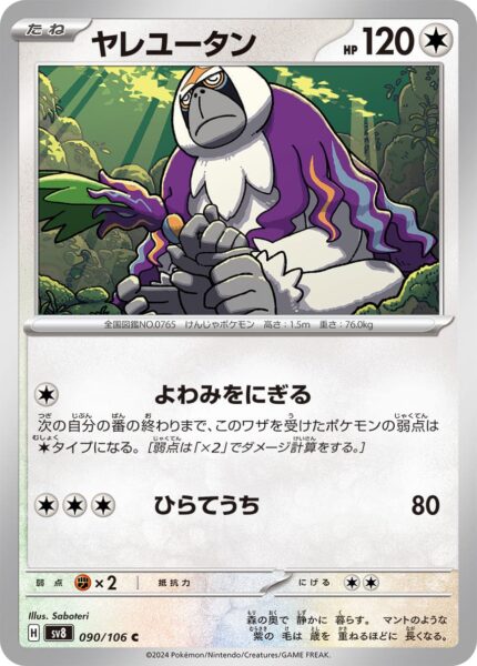 Kommandutan-090-106-SV8-Super-Electric-Breaker-Pokémon-Karte-Japan-TCG-2024