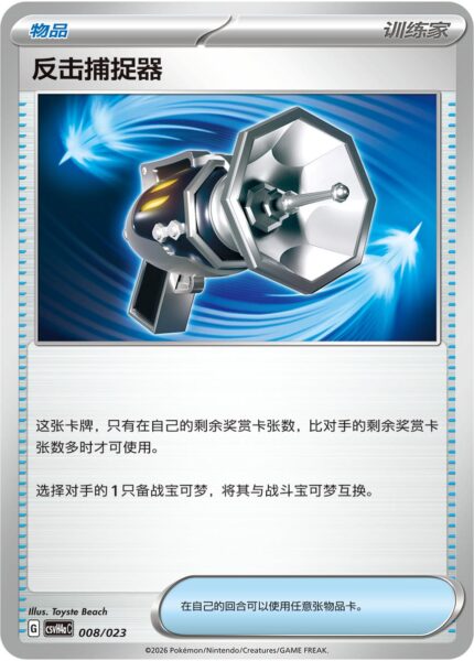 Konterfänger-008-023-CSVH4a-Happy-Combo-Collection-Pokémon-Karte-China