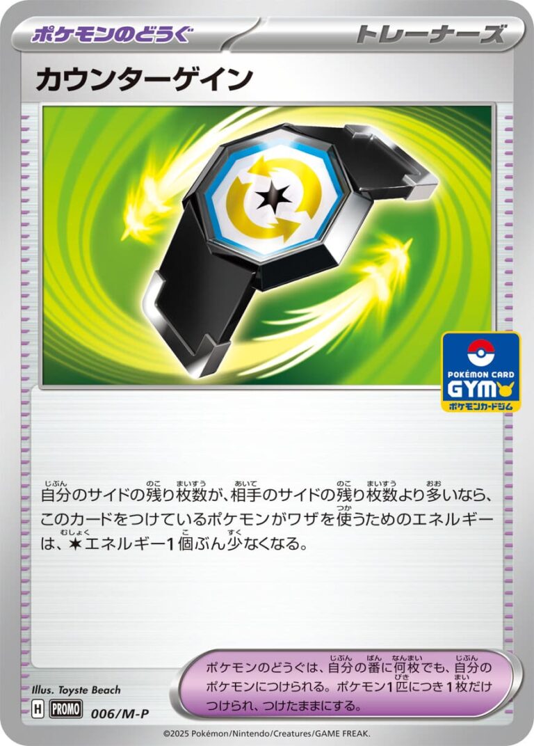 Kontergewinn-006-M-P-Gym-Promo-Pokémon-Karte-Card-Japan-TCG-2025