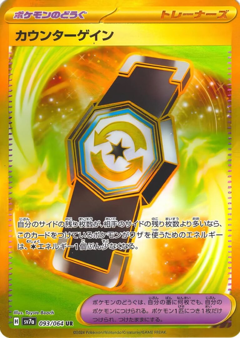 Kontergewinn-093-064-UR-SV7a-Paradise-Dragona-Gold-Pokémon-Karte-Card-Japan-TCG