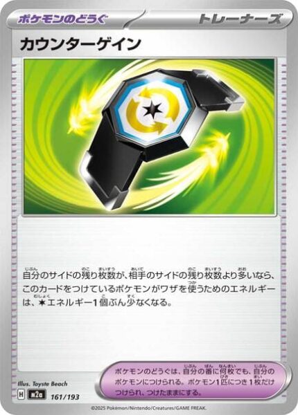 Kontergewinn-161-193-M2a-Mega-Dream-ex-Pokémon-Karte-Japan