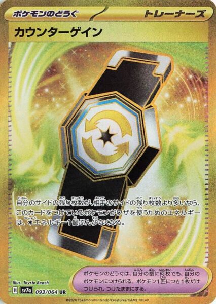 Kontergewinn-Counter-Gain-093-064-UR-SV7a-Paradise-Dragona-Gold-Pokémon-Karte-Card-Japan-TCG-2024