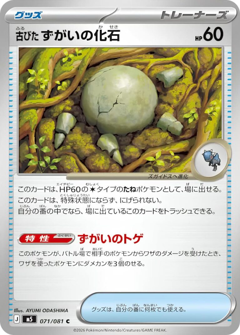 Kopffossil-071-081-M5-Abyss-Eye-Pokémon-Karte-Japan-2026