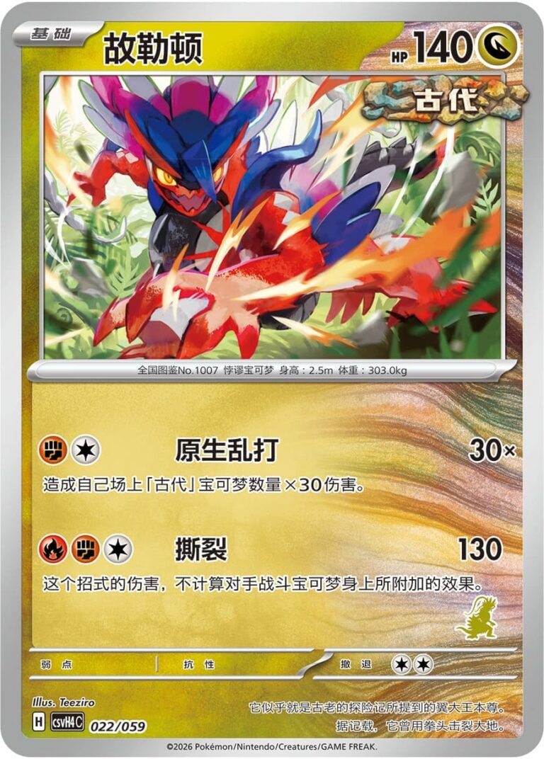Koraidon-022-059-CSVH4-Happy-Combo-Collection-Pokémon-Karte-China
