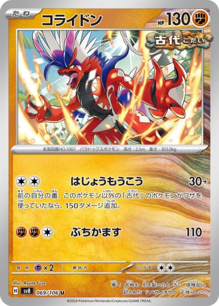 Koraidon-069-106-SV8-Super-Electric-Breaker-Pokémon-Karte-Japan-TCG-2024-1
