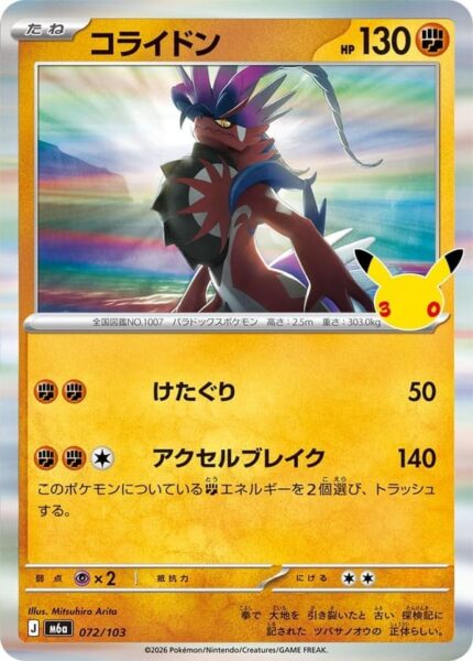 Koraidon-072-103-M6a-Mega-Expansion-Pack-30th-Celebration-Pokémon-Karte-Japan