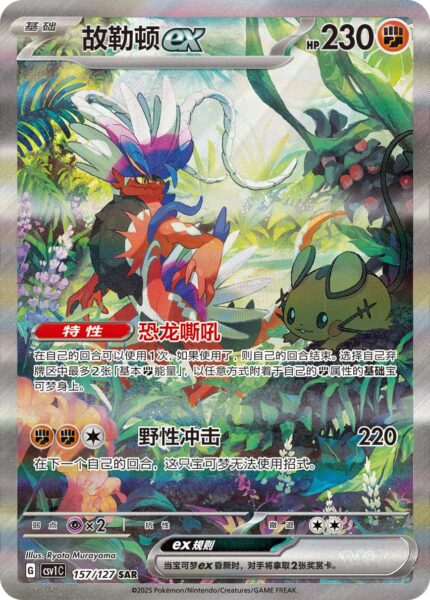 Koraidon-ex-157-127-SAR-CVS1C-Scarlet-Violet-Eternal-Birth-Special-Art-Rare-Pokémon-Karte-China-TCG