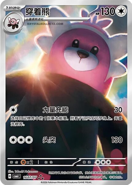 Kosturso-Bewear-CBB6C-16-07-07-Pokémon-Card-Gem-Pack-Vol.-6- Holo-Karte-China-TCG