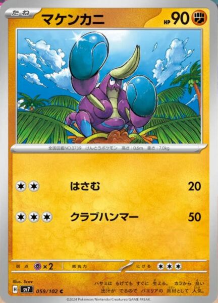 Krabbox-Crabawler_059-102_SV7-Stellar-Miracle_Pokémon-Karte_Japan_TCG