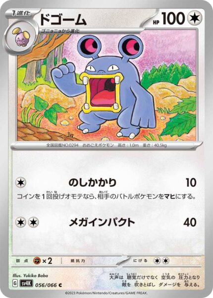 Krakeelo_Loudred_056-066_SV4K_Ancient-Roar_Pokémon-Karte_Japan