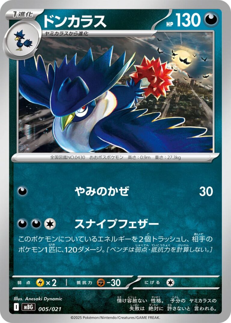 Kramshef-005-021-MBG-Starter-Set-Deck-Pokémon-Karte-Japan-TCG