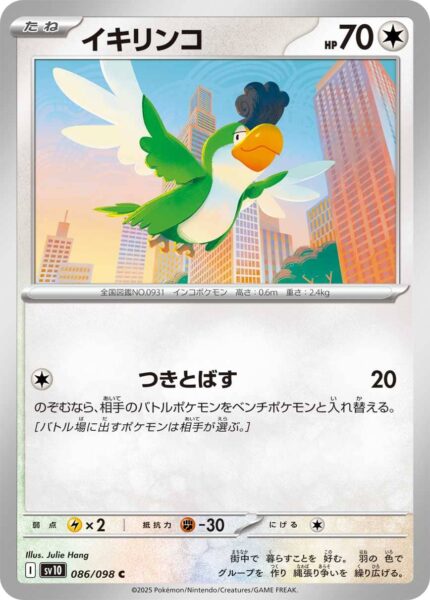 Krawalloro-086-098-SV10-The-Glory-of-Team-Rocket-Pokémon-Karte-Japan-TCG