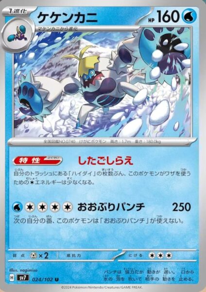 Krawell-Crabominable_024-102_SV7-Stellar-Miracle_Pokémon-Karte_Japan_TCG