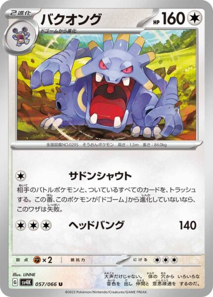 Krawumms_Exploud_057-066_SV4K_Ancient-Roar_Pokémon-Karte_Japan