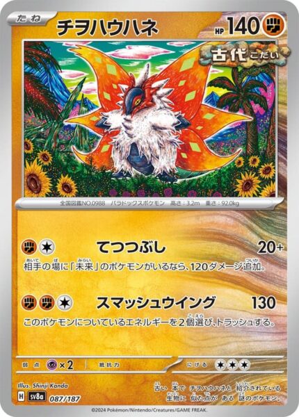 Kriechflügel-087-187-SV8a-Terastal-Festival-ex-Holo-Pokémon-Karte-Japan-TCG