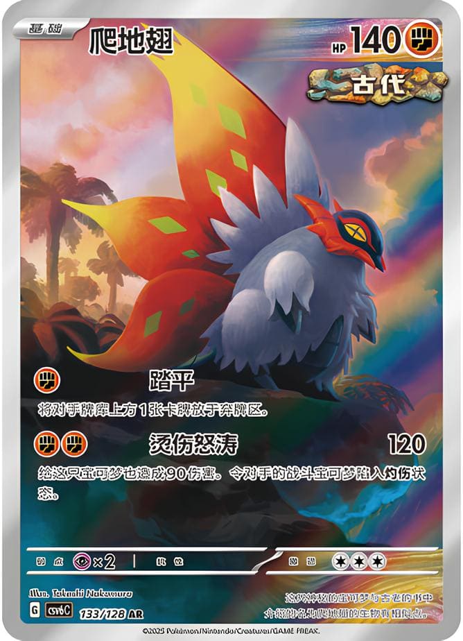 Kriechflügel-133-128-AR-Real-Mystery-CSV6-Pokémon-Karte-China