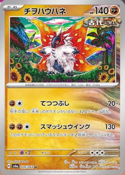 Kriechflügel_Slither-Wing_026-064_SV6a_Night-Wanderer_Pokémon-Karte_Japan