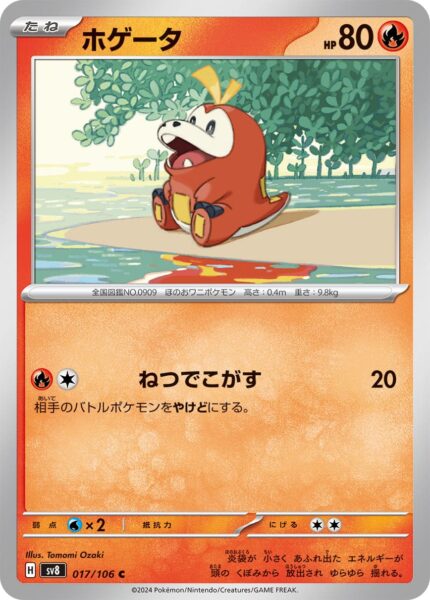 Krokel-017-106-SV8-Super-Electric-Breaker-Pokémon-Karte-Japan-TCG-2024-1