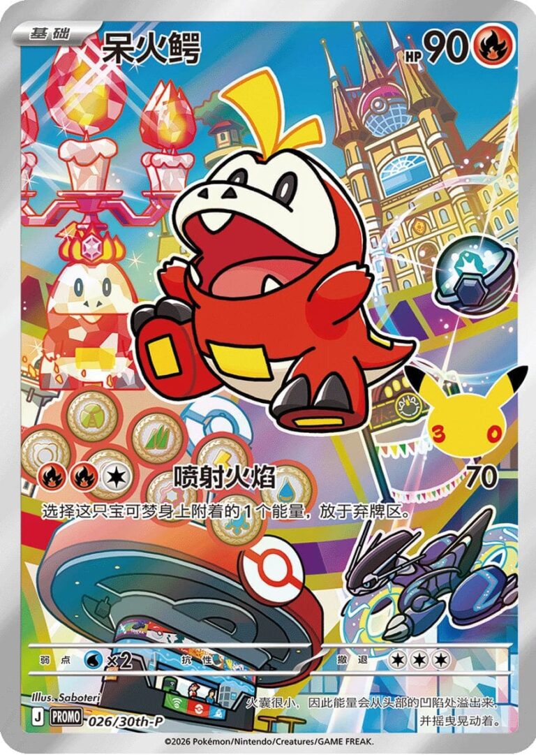 Krokel-026-30th-P-Anniversary-Promo-Pokémon-Karte-China-TCG-2026