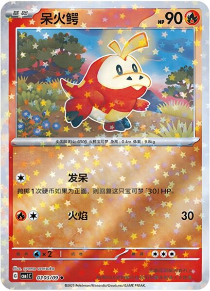 Krokel-0303-09-CBB1C-Gem-Pack-Vol.1-Pokémon-Card-Karte-China-TCG