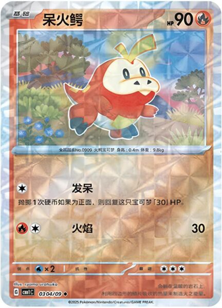 Krokel-0304-09-CBB1C-Gem-Pack-Vol.1-Pokémon-Card-Karte-China-TCG