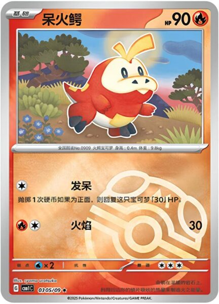 Krokel-0305-09-CBB1C-Gem-Pack-Vol.1-Pokémon-Card-Karte-China-TCG