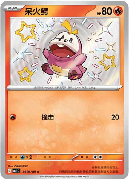 Krokel-0306-09-CBB1C-Gem-Pack-Vol.1-Pokémon-Card-Karte-China-TCG
