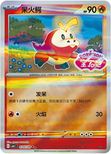 Krokel-0307-09-CBB1C-Gem-Pack-Vol.1-Pokémon-Card-Karte-China-TCG