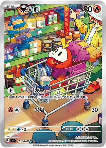 Krokel-0308-09-CBB1C-Gem-Pack-Vol.1-Pokémon-Card-Karte-China-TCG