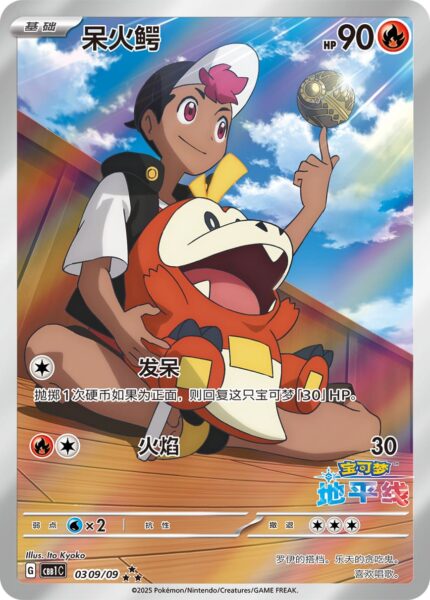 Krokel-0309-09-CBB1C-Gem-Pack-Promo-AR-Art-Rare-Pokémon-Karte-China-TCG-Logo