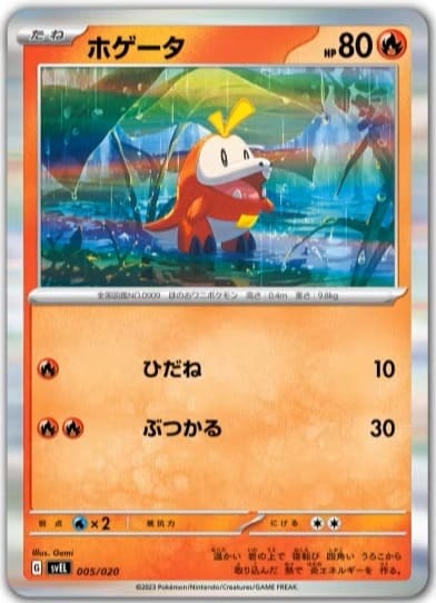 Krokel_Fuecoco_005-020_Terakristall-Typenwandel_ex-Starter-Set_Japan_Pokémon-Karte
