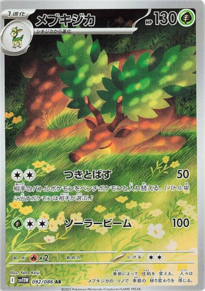 Kronjuwild-092-086-SV11W-White-Flare-Art-Rare-Pokemon-Karte-Japan-2025