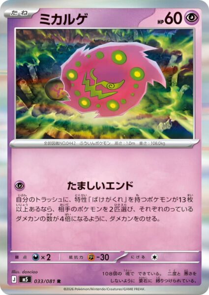 Kryppuk-033-081-M5-Abyss-Eye-Pokémon-Karte-Japan-2026