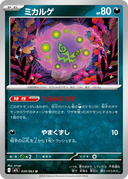 Kryppuk-039-063-M1L-Mega-Brave-Pokémon-Karte-Japan-TCG