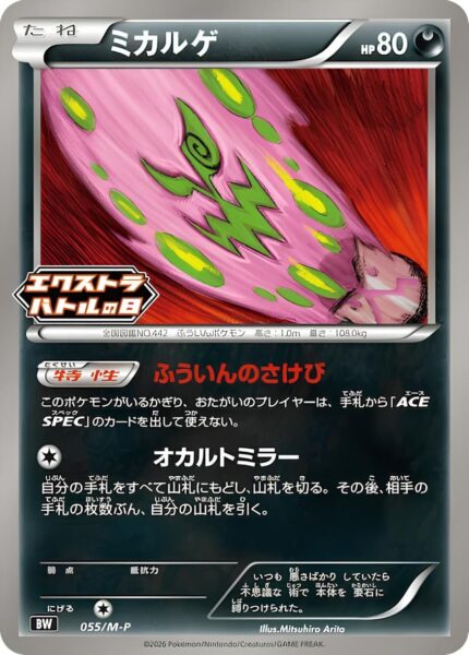 Kryppuk-055-M-P-Extra-Battle-Day-Promo-Pokemon-Karte-Japan-TCG
