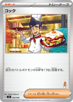 Küchenchef_SV1-058-066_Battle-Academy_Kampfakademie_2024_Lucario-Deck_Japan
