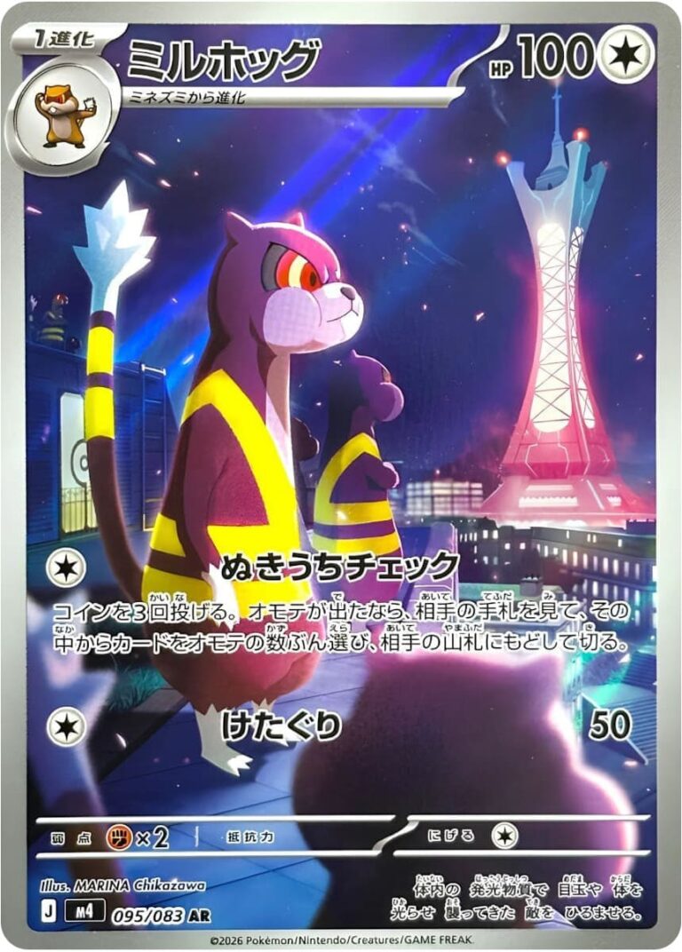 Kukmarda-095-083-AR-M4-Ninja-Spinner-Art-Rare-Pokémon-Karte-Japan-TCG-2026