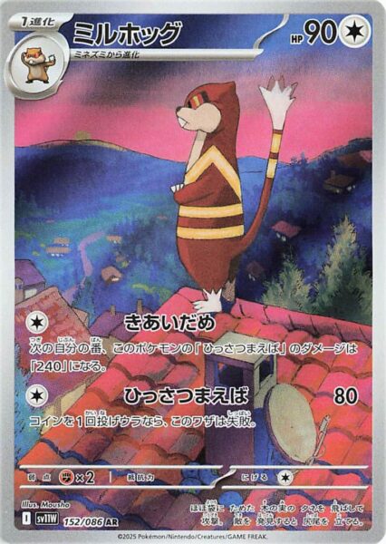 Kukmarda-152-086-AR-SV11W-White-Flare-Art-Rare-Pokemon-Karte-Japan-2025-1