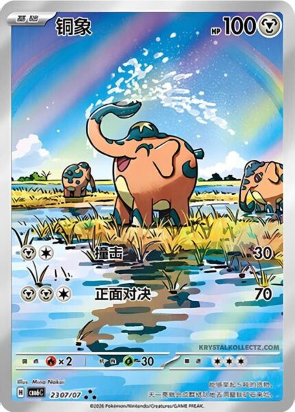 Kupfanti-Cufant-CBB6C-23-07-07-Pokémon-Card-Gem-Pack-Vol.-6- Holo-Karte-China-TCG