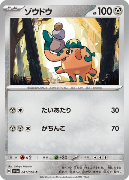 Kupfanti_041-064_SV6a_Night-Wanderer_Pokémon-Karte_Japan