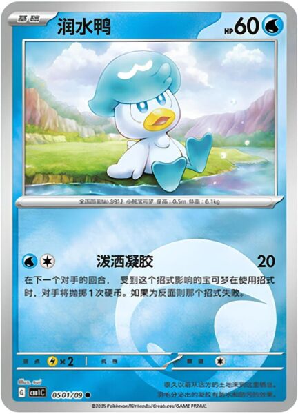 Kwaks-0501-09-CBB1C-Gem-Pack-Promo-Pokémon-Karte-China-TCG