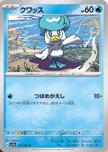 Kwaks-013-064-SV7a-Paradise-Dragona-Pokémon-Karte-Card-Japan-TCG